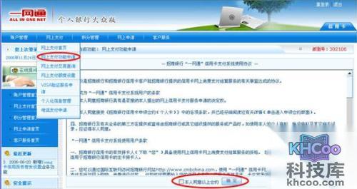 支付宝招行如何开通网上银行