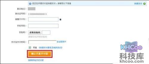 支付宝晋商银行储蓄卡快捷支付如何开通