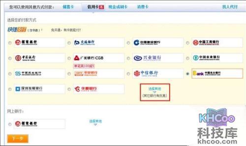 支付宝河北银行信用卡快捷支付如何开通