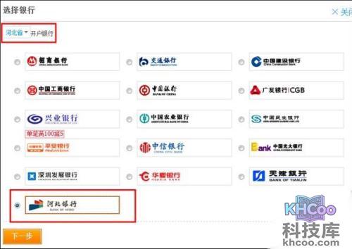 支付宝河北银行信用卡快捷支付如何开通