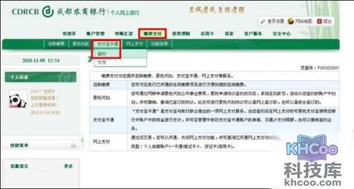 支付宝成都农商银行快捷支付（卡通）如何签约