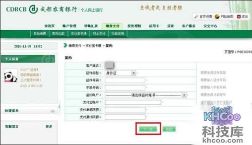 支付宝成都农商银行快捷支付（卡通）如何签约