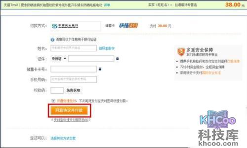 支付宝民生储蓄卡快捷支付如何开通