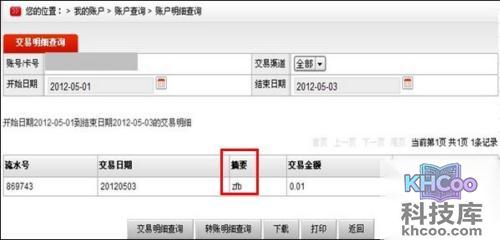 支付宝通过“转账到银行卡”成功转入中国邮政储蓄银行