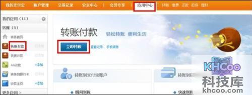 支付宝如何使用转账到账户 支付宝如何使用转账到账户