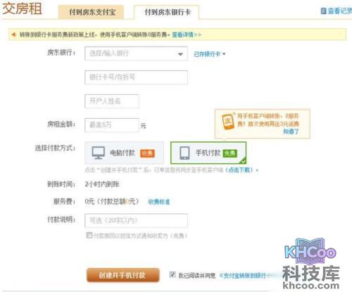 支付宝如何使用支付宝交房租