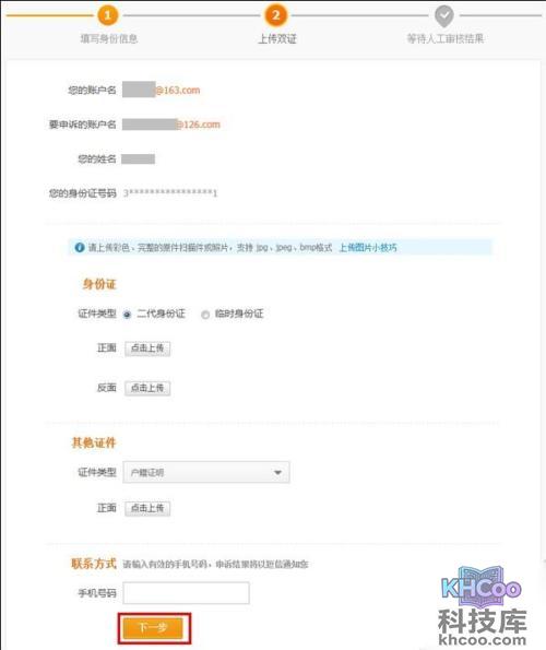 支付宝注册或认证时提示身份证被占用怎么申诉