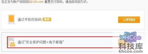 支付宝个人账户如何通过“安全保护问题 电子邮箱”找
