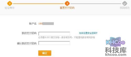 支付宝个人账户如何通过“安全保护问题 电子邮箱”找