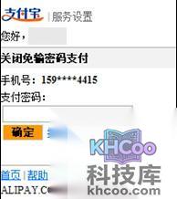 支付宝如何关闭和开启无线支付总子开关-免输密码支付