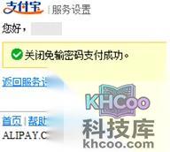 支付宝如何关闭和开启无线支付总子开关-免输密码支付