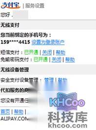 支付宝如何关闭和开启无线支付总子开关-免输密码支付