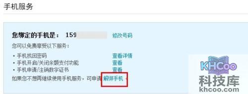 支付宝双登录名账户如何取消手机登录名