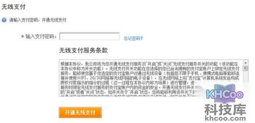 支付宝如何关闭和开启无线支付总开关的操作