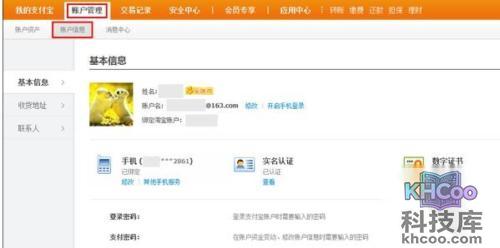 支付宝个人账户如何通过宝令动态口令修改登录密码