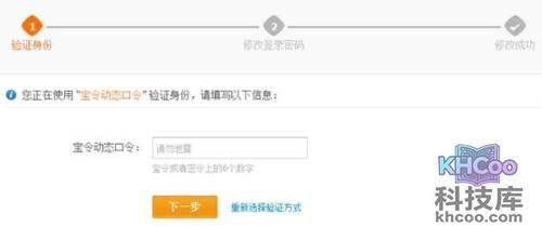 支付宝个人账户如何通过宝令动态口令修改登录密码