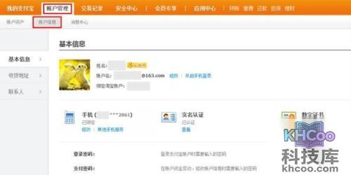 支付宝个人账户如何通过“证书 证件号码”修改登录密
