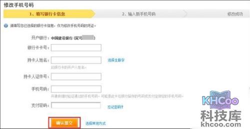 支付宝如何通过银行卡号修改手机号码 支付宝如何通过银行卡号修改手机号码