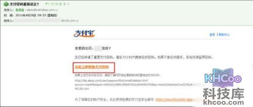 支付宝个人类型账户如何用邮箱找回支付密码