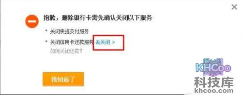 支付宝如何删除银行卡（信用卡）绑定
