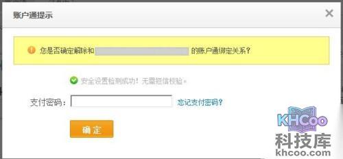 支付宝如何删除银行卡（信用卡）绑定