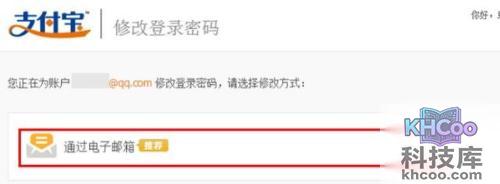 支付宝个人账户如何用电子邮箱修改登录密码