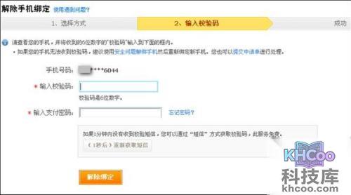 支付宝手机可以接收短信怎么取消手机绑定