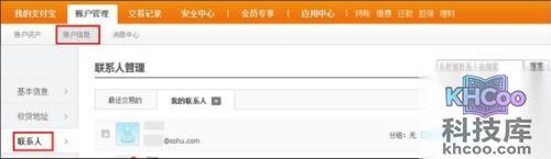支付宝联系人如何分组