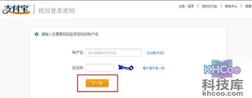 支付宝个人类型账户如何用邮箱找回登录密码