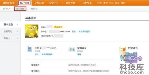 支付宝如何修改支付密码