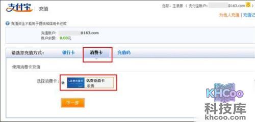 支付宝充值方式如何选择