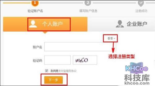 非大陆用户然后在支付宝网站注册个人账户