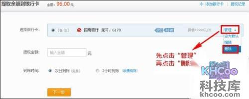 支付宝如何删除提现银行账户