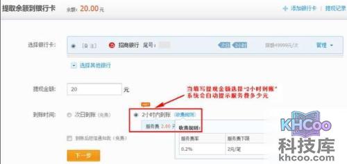 支付宝2小时到账提现需要收费吗