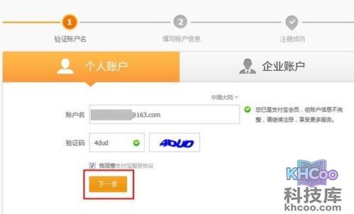 支付宝如何用邮箱注册支付宝账户激活