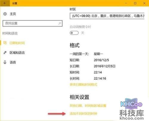 如何在Win10系统内设置多时区时钟 如何在Win10系统内设置多时区时钟