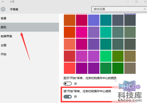 win10任务栏透明?