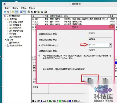 【win7/win10双系统安装】点击底部“压缩” 【win7/win10双系统安装】点击底部“压缩”