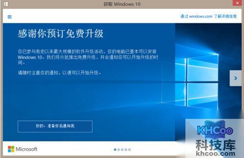 【Win10在线升级方法】步骤1