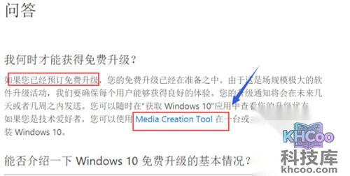 【Win10在线升级方法】步骤2