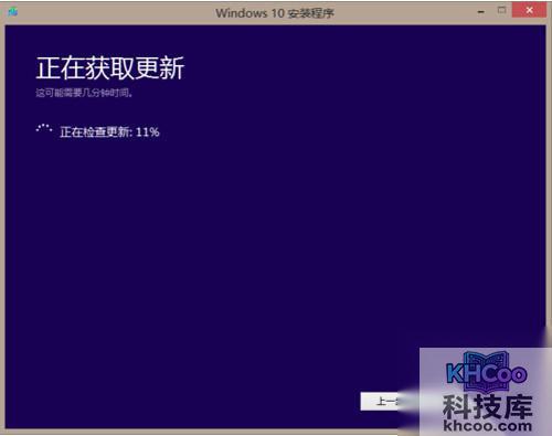 【Win10在线升级方法】步骤4