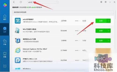 【腾讯免费升级正版win10】步骤4