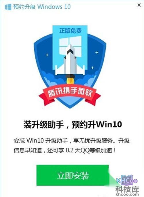 【腾讯免费升级正版win10】步骤5