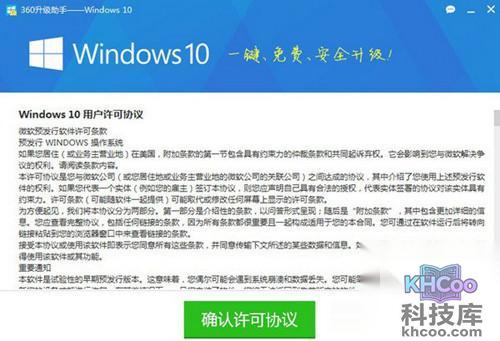 【360免费升级Win10】步骤3