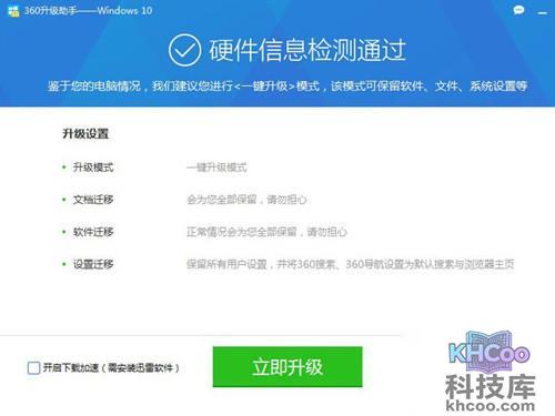 【360免费升级正版Win10】步骤5
