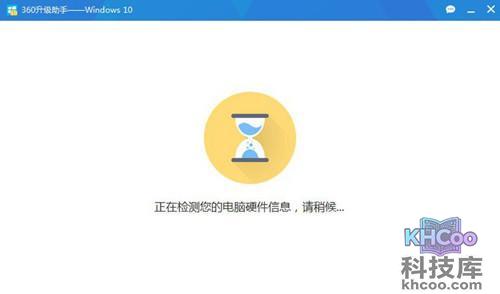 【360免费升级Win10】步骤4两种情况