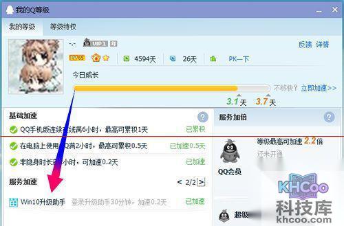 【win10升级助手下载】步骤3 【win10升级助手下载】步骤3