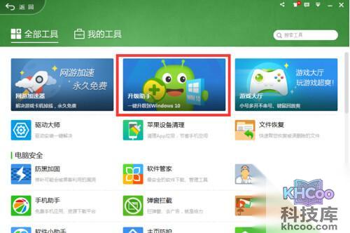【免费升级win10】步骤2 【免费升级win10】步骤2