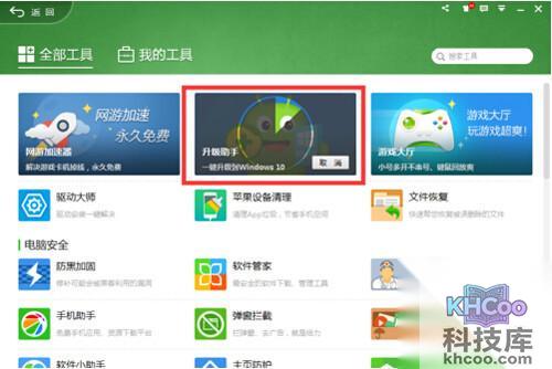 【免费升级win10】步骤3 【免费升级win10】步骤3