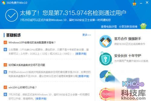 【免费升级win10】步骤7 【免费升级win10】步骤7